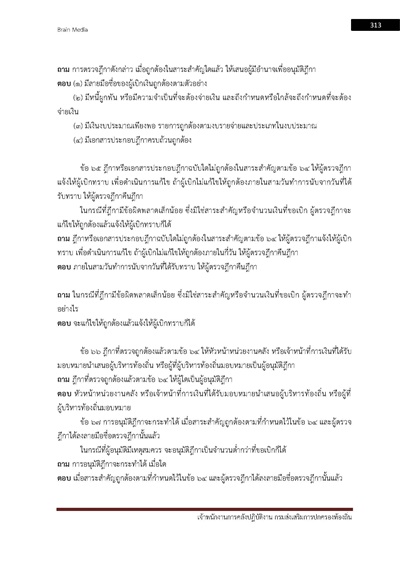 เจ้าพนักงานการคลังปฏิบัติงาน กรมส่งเสริม_Page_313