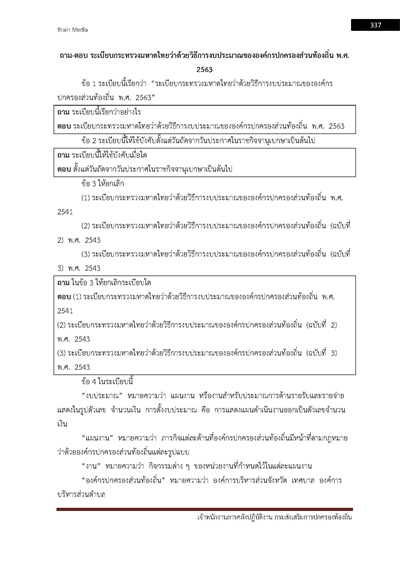 เจ้าพนักงานการคลังปฏิบัติงาน กรมส่งเสริม_Page_337