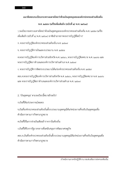 เจ้าพนักงานการคลังปฏิบัติงาน กรมส่งเสริม_Page_348