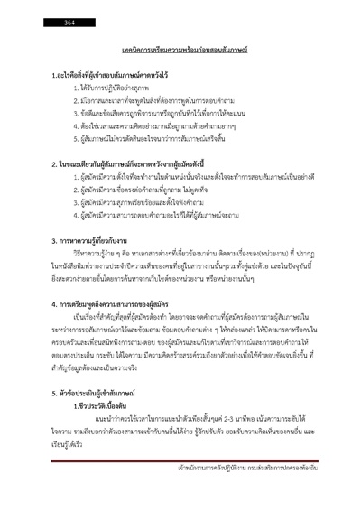 เจ้าพนักงานการคลังปฏิบัติงาน กรมส่งเสริม_Page_364