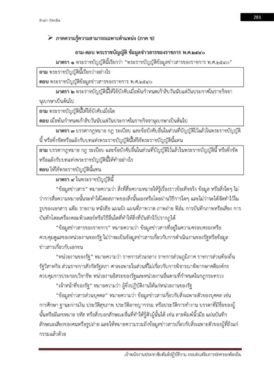 เจ้าพนักงานประชาสัมพันธ์ปฏิบัติงาน กรมส่_Page_281