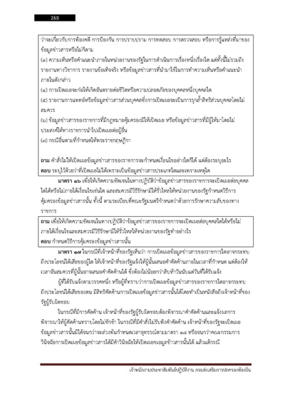 เจ้าพนักงานประชาสัมพันธ์ปฏิบัติงาน กรมส่_Page_288