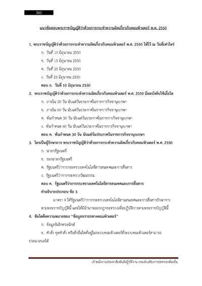 เจ้าพนักงานประชาสัมพันธ์ปฏิบัติงาน กรมส่_Page_300