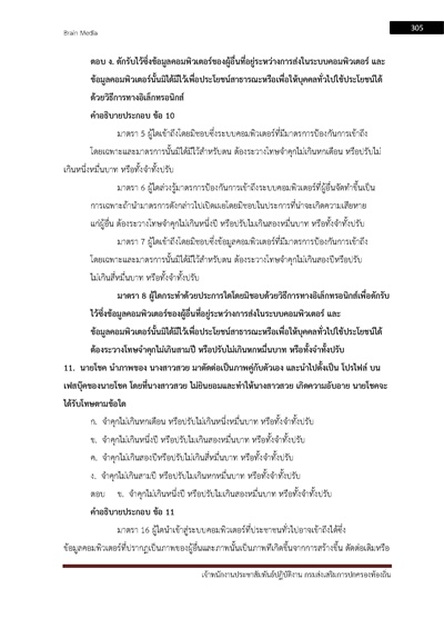 เจ้าพนักงานประชาสัมพันธ์ปฏิบัติงาน กรมส่_Page_305