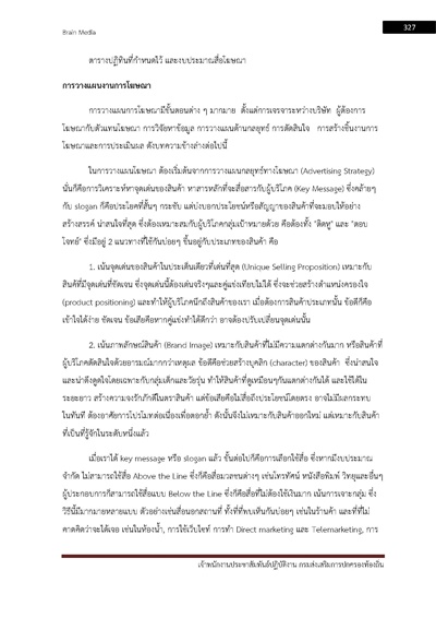 เจ้าพนักงานประชาสัมพันธ์ปฏิบัติงาน กรมส่_Page_327