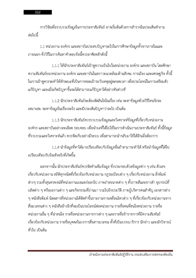 เจ้าพนักงานประชาสัมพันธ์ปฏิบัติงาน กรมส่_Page_332