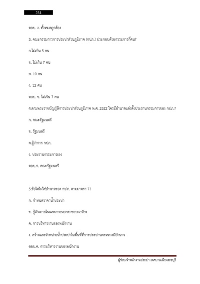 เจ้าพนักงานประปาปฏิบัติงาน กรมส่งเสริมกา_Page_284