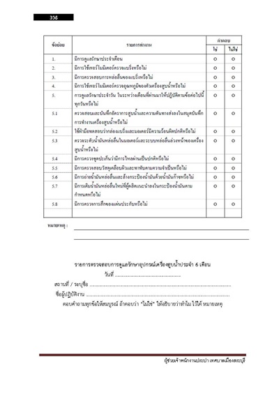 เจ้าพนักงานประปาปฏิบัติงาน กรมส่งเสริมกา_Page_306