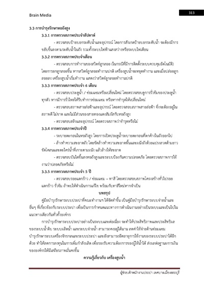 เจ้าพนักงานประปาปฏิบัติงาน กรมส่งเสริมกา_Page_313