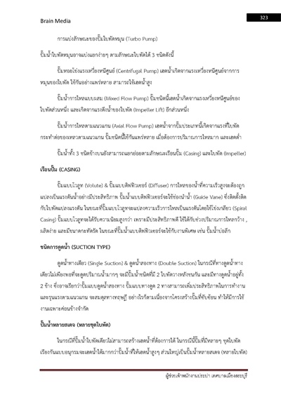 เจ้าพนักงานประปาปฏิบัติงาน กรมส่งเสริมกา_Page_323