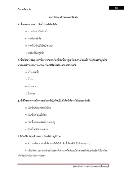 เจ้าพนักงานประปาปฏิบัติงาน กรมส่งเสริมกา_Page_329