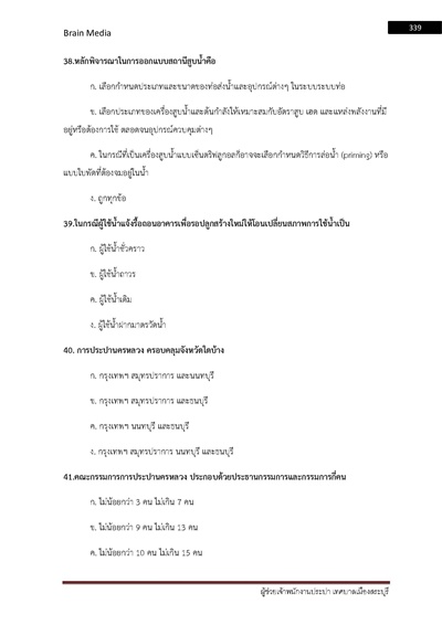เจ้าพนักงานประปาปฏิบัติงาน กรมส่งเสริมกา_Page_339