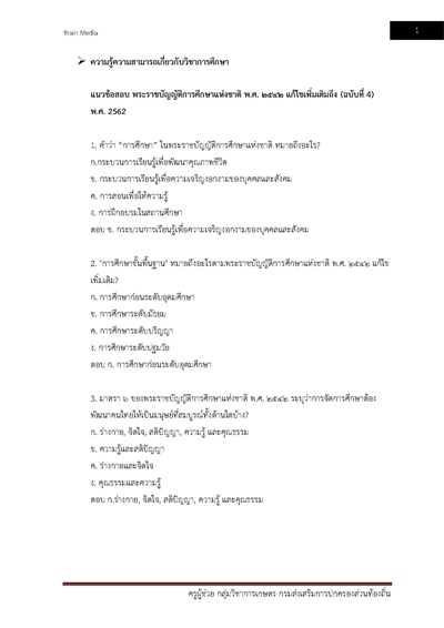 ครูผู้ช่วย กลุ่มวิชาการเกษตร กรมส่งเสริมก_Page_001
