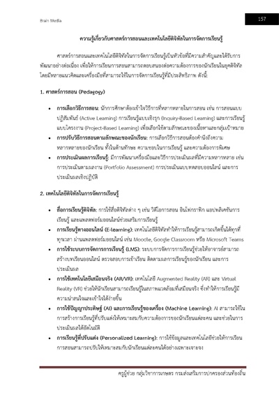 ครูผู้ช่วย กลุ่มวิชาการเกษตร กรมส่งเสริมก_Page_157