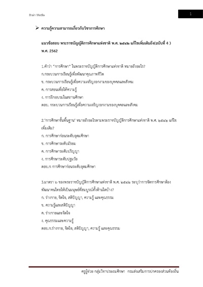 ครูผู้ช่วย กลุ่มวิชาประถมศึกษา กรมส่งเสร_Page_001