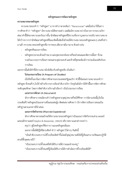 ครูผู้ช่วย กลุ่มวิชาประถมศึกษา กรมส่งเสร_Page_053
