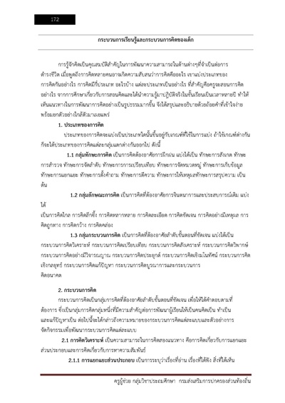 ครูผู้ช่วย กลุ่มวิชาประถมศึกษา กรมส่งเสร_Page_172