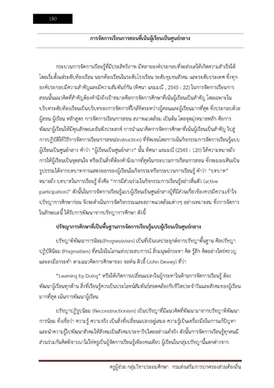 ครูผู้ช่วย กลุ่มวิชาประถมศึกษา กรมส่งเสร_Page_190