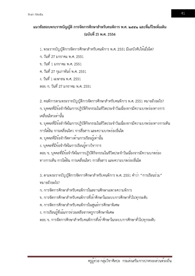ครูผู้ช่วย กลุ่มวิชาศิลปะ กรมส่งเสริมการ_Page_041