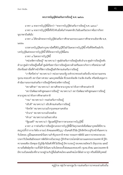 ครูผู้ช่วย กลุ่มวิชาเอกปฐมวัย กรมส่งเสริม_Page_041