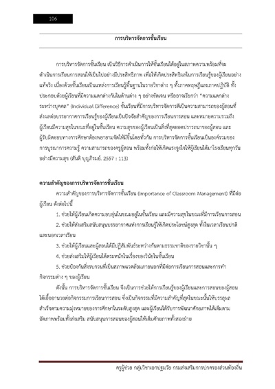 ครูผู้ช่วย กลุ่มวิชาเอกปฐมวัย กรมส่งเสริม_Page_106