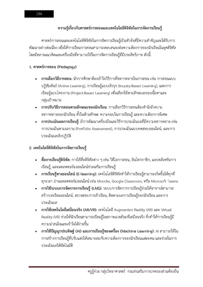 ครูผู้ช่วย กลุ่มวิทยาศาสตร์ กรมส่งเสริมกา_Page_156