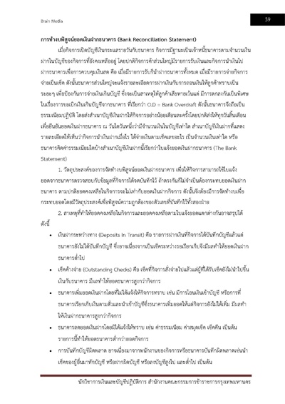 นักวิชาการเงินและบัญชีปฏิบัติการ สำนักงา_Page_039
