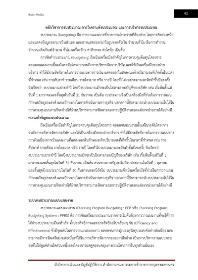 นักวิชาการเงินและบัญชีปฏิบัติการ สำนักงา_Page_043