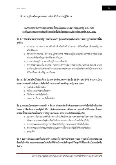 นักวิชาการเงินและบัญชีปฏิบัติการ สำนักงา_Page_069