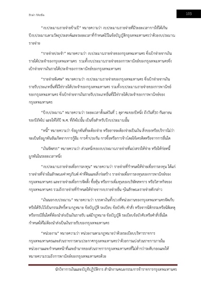 นักวิชาการเงินและบัญชีปฏิบัติการ สำนักงา_Page_103