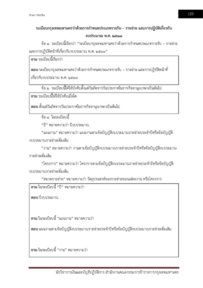 นักวิชาการเงินและบัญชีปฏิบัติการ สำนักงา_Page_123