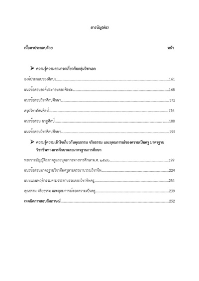 สารบัญ ครูผู้ช่วย กลุ่มวิชาศิลปะ กรมส่งเส_Page_2