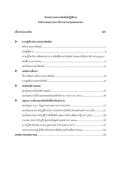 สารบัญ เจ้าพนักงานประชาสัมพันธ์ปฏิบัติงา