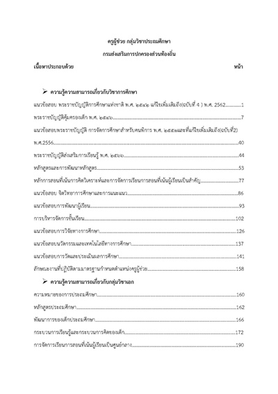 สารบัญครูผู้ช่วย กลุ่มวิชาประถมศึกษา กรม_Page_1