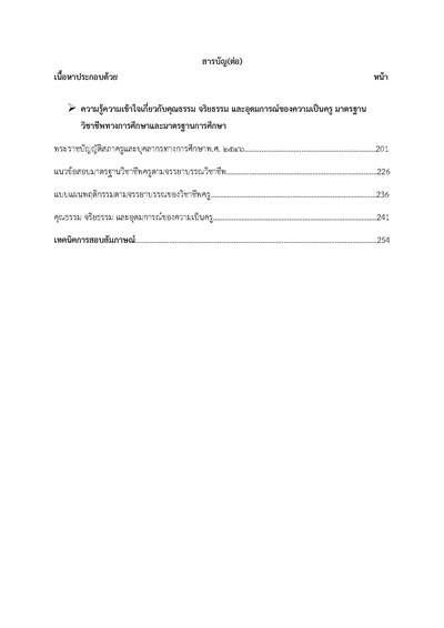 สารบัญครูผู้ช่วย กลุ่มวิชาประถมศึกษา กรม_Page_2
