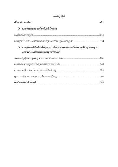 สารบัญครูผู้ช่วย กลุ่มวิชาเอกปฐมวัย กรมส่_Page_2