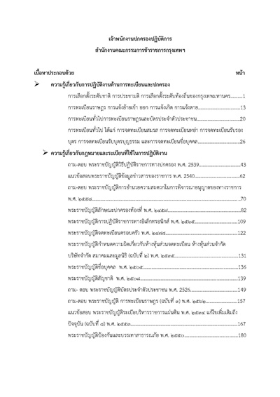 สารบัญเจ้าพนักงานปกครองปฏิบัติการ สำนักง_Page_1