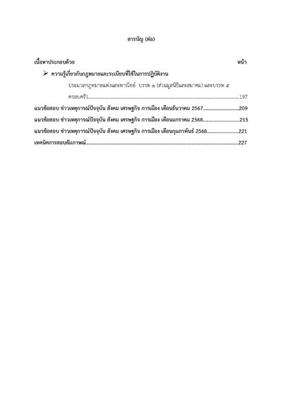 สารบัญเจ้าพนักงานปกครองปฏิบัติการ สำนักง_Page_2