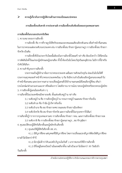 เจ้าพนักงานปกครองปฏิบัติการ สำนักงานคณะก_Page_001