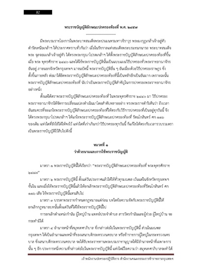 เจ้าพนักงานปกครองปฏิบัติการ สำนักงานคณะก_Page_082