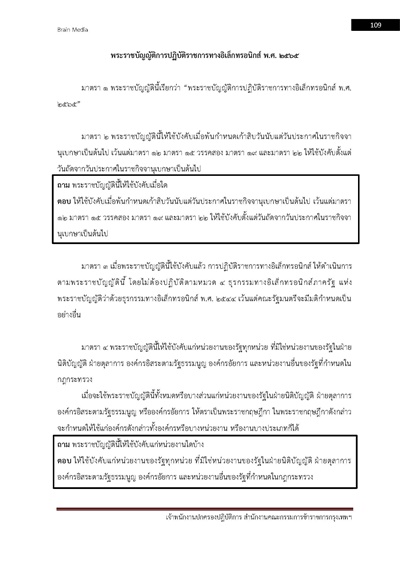 เจ้าพนักงานปกครองปฏิบัติการ สำนักงานคณะก_Page_109