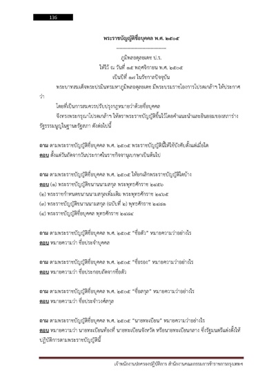 เจ้าพนักงานปกครองปฏิบัติการ สำนักงานคณะก_Page_136