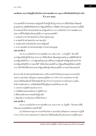 เจ้าพนักงานปกครองปฏิบัติการ สำนักงานคณะก_Page_167