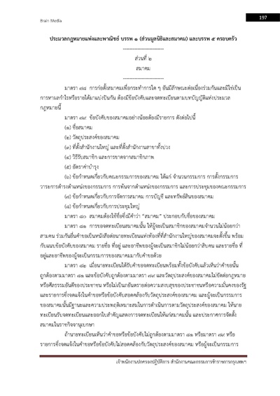 เจ้าพนักงานปกครองปฏิบัติการ สำนักงานคณะก_Page_197
