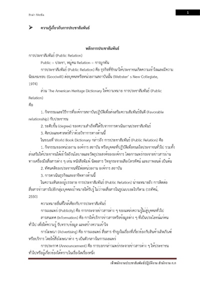 เจ้าพนักงานประชาสัมพันธ์ปฏิบัติงาน สำนั_Page_001