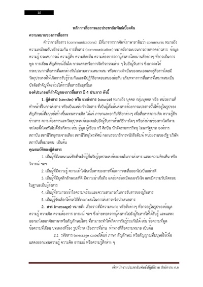 เจ้าพนักงานประชาสัมพันธ์ปฏิบัติงาน สำนั_Page_018