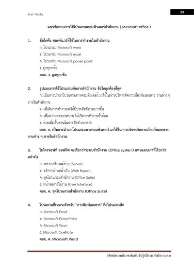 เจ้าพนักงานประชาสัมพันธ์ปฏิบัติงาน สำนั_Page_089