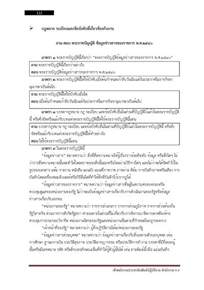 เจ้าพนักงานประชาสัมพันธ์ปฏิบัติงาน สำนั_Page_112