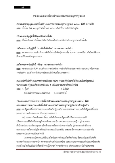 เจ้าพนักงานประชาสัมพันธ์ปฏิบัติงาน สำนั_Page_144