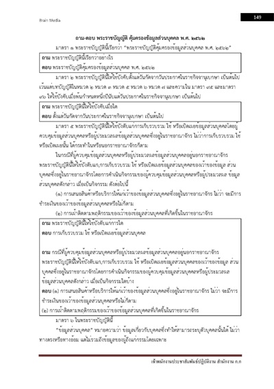 เจ้าพนักงานประชาสัมพันธ์ปฏิบัติงาน สำนั_Page_149